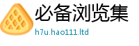 新澳门天天免费精准大全谜语乃2025新澳门天天精准大全谜语
